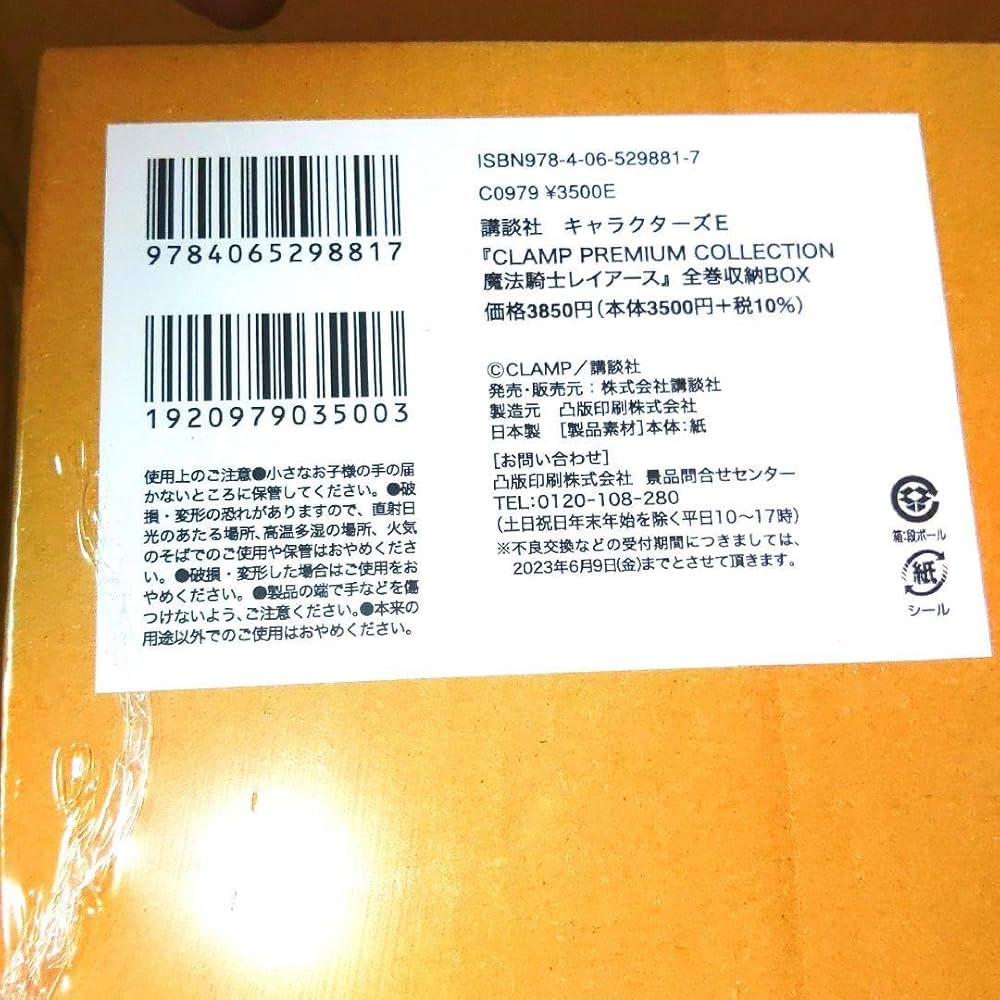 Amazon｜魔法騎士レイアース 全巻収納ボックス｜収納ケース